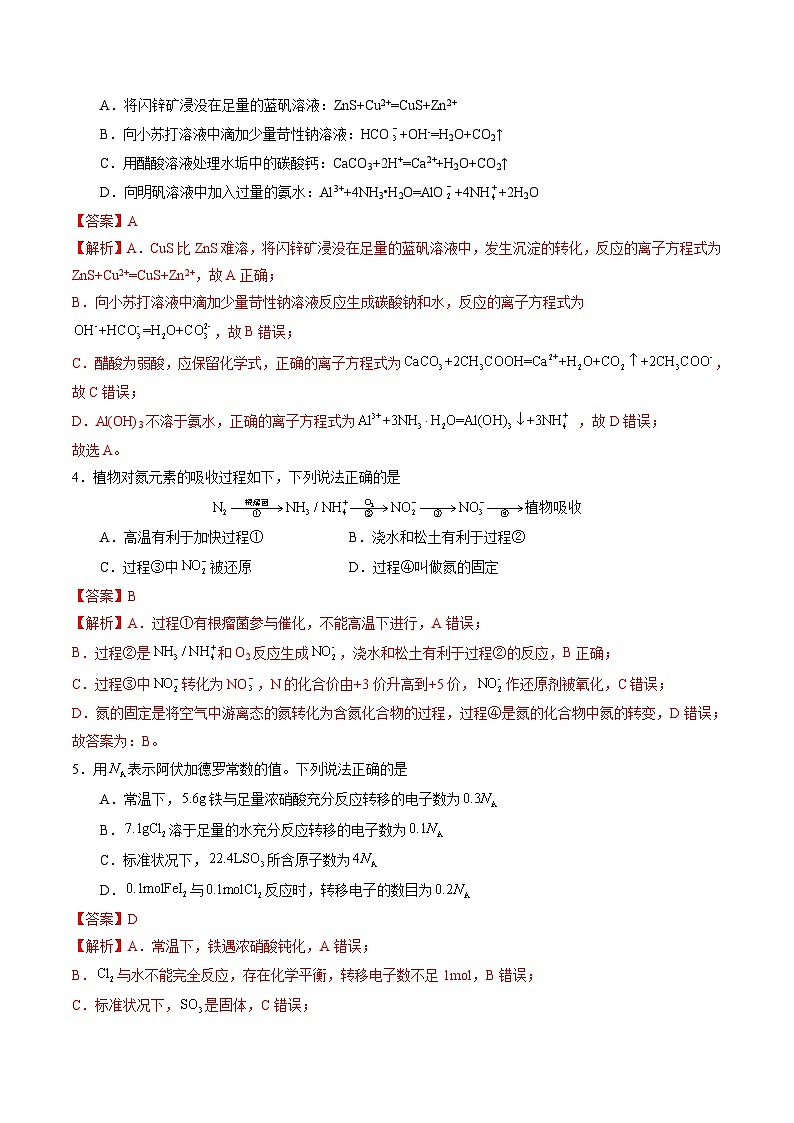 黄金卷07（全国卷老教材）-【赢在高考·黄金8卷】备战2024年高考化学模拟卷（全国卷专用）02