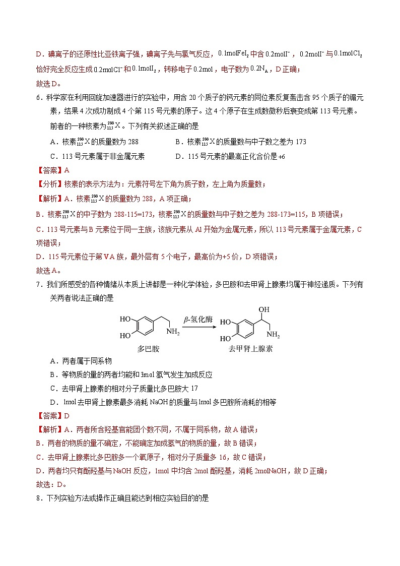 黄金卷07（全国卷老教材）-【赢在高考·黄金8卷】备战2024年高考化学模拟卷（全国卷专用）03