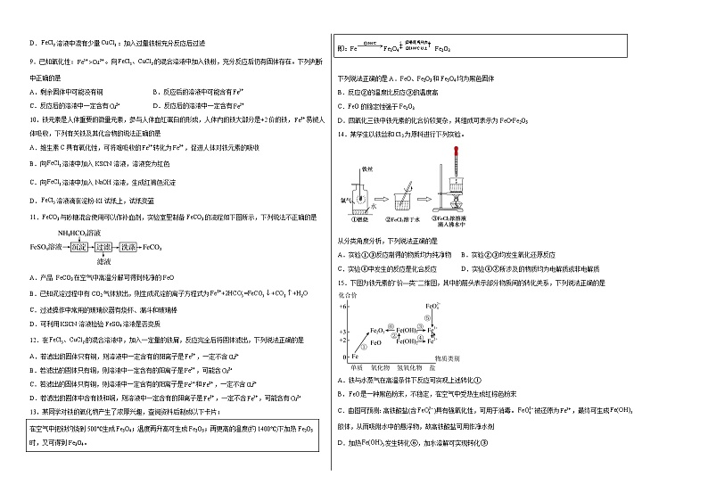 第三章第一节铁及其化合物同步练习第2页