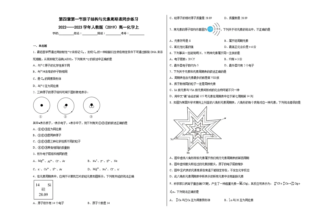 第四章第一节原子结构与元素周期表同步练习2022——2023学年人教版（2019）高一化学上第1页