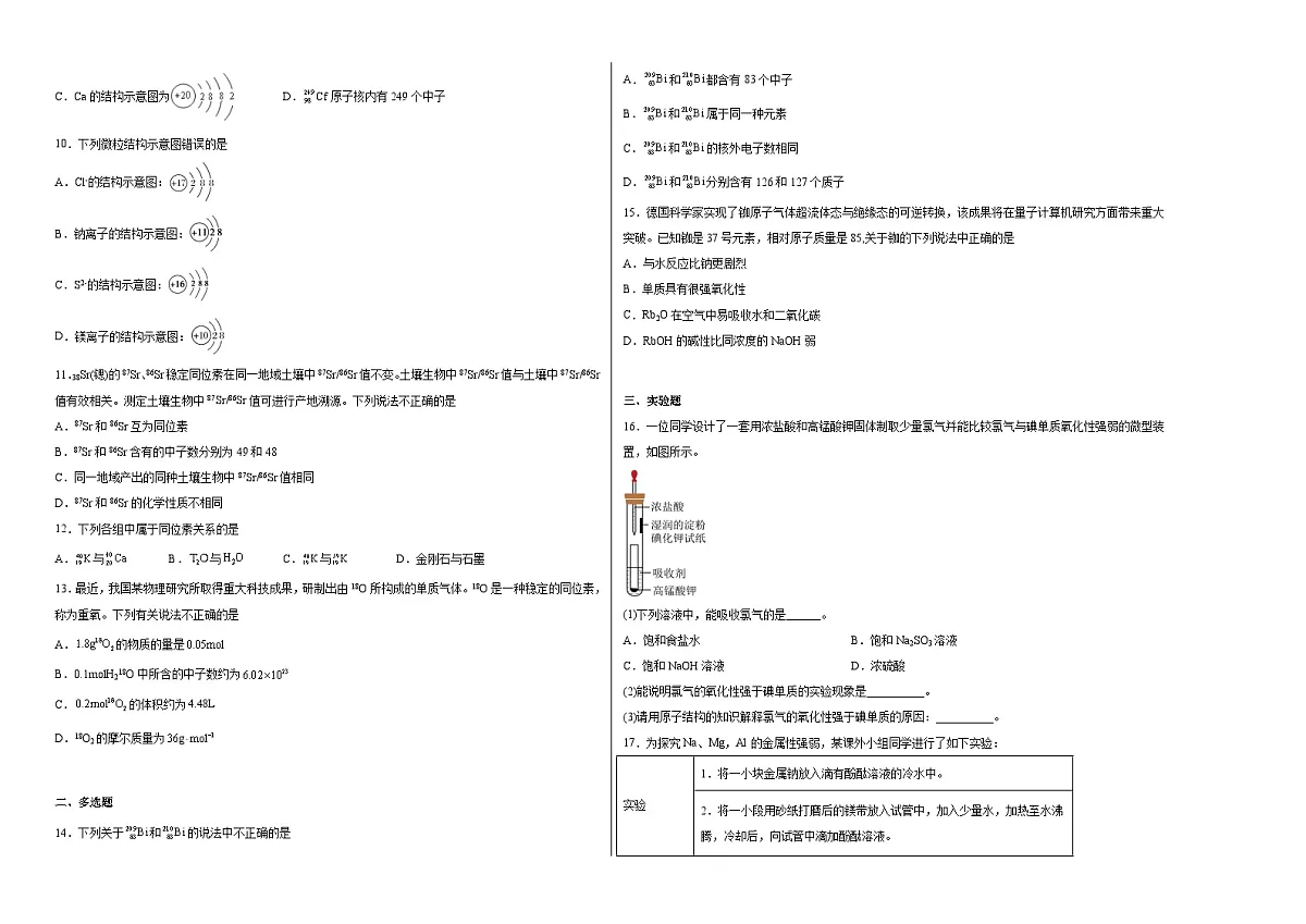 第四章第一节原子结构与元素周期表同步练习2022——2023学年人教版（2019）高一化学上第2页