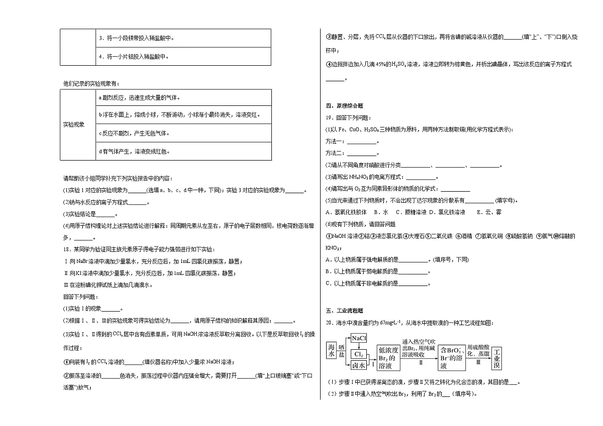 第四章第一节原子结构与元素周期表同步练习2022——2023学年人教版（2019）高一化学上第3页