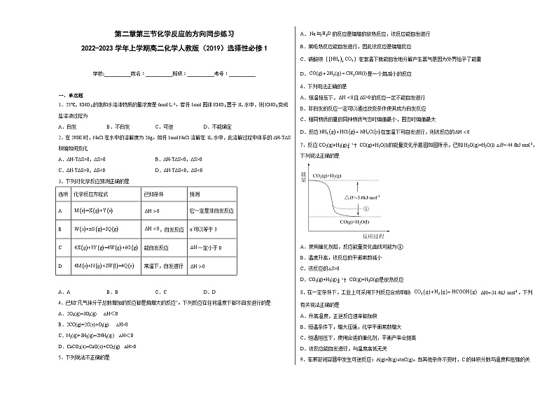 第二章第三节化学反应的方向同步练习01