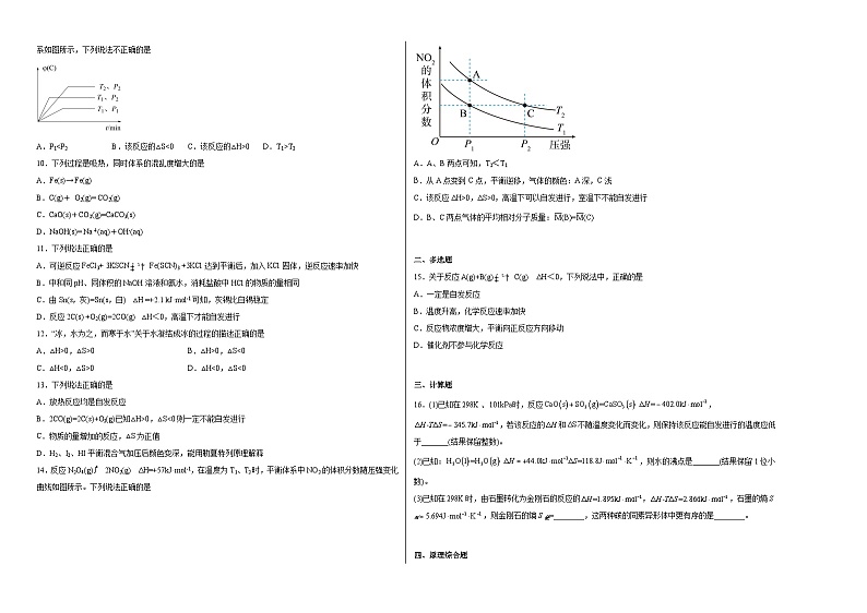 第二章第三节化学反应的方向同步练习02