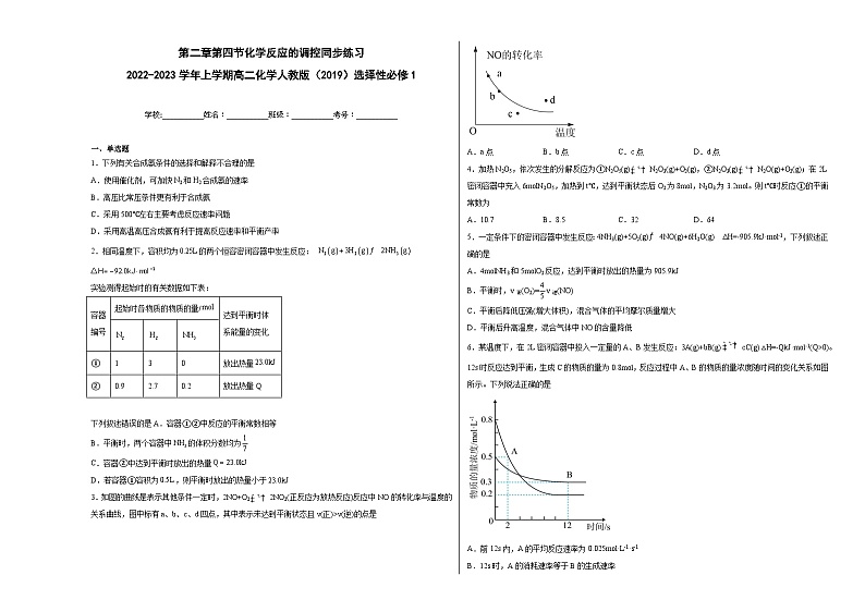 第二章第四节化学反应的调控同步练习第1页
