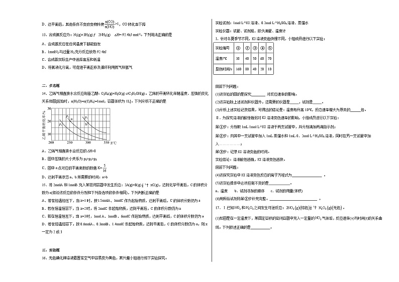 第二章第四节化学反应的调控同步练习第3页