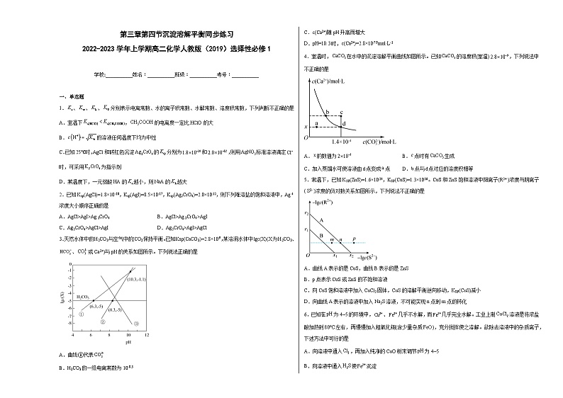 第三章第四节沉淀溶解平衡同步练习01