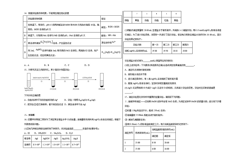 第三章第四节沉淀溶解平衡同步练习03