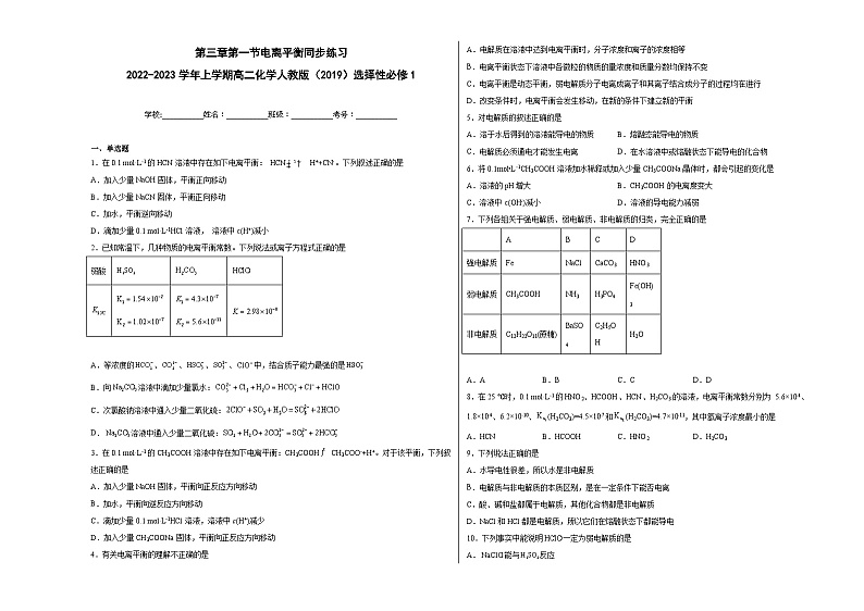 第三章第一节电离平衡同步练习第1页