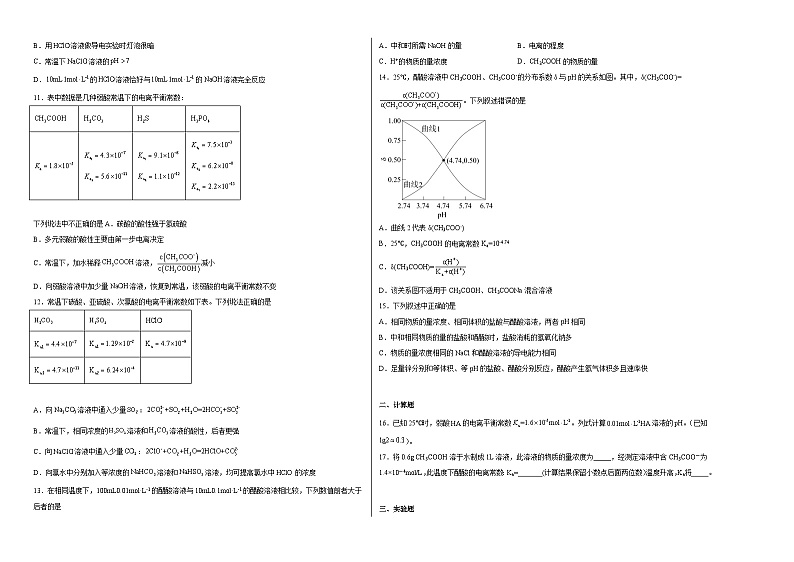 第三章第一节电离平衡同步练习第2页