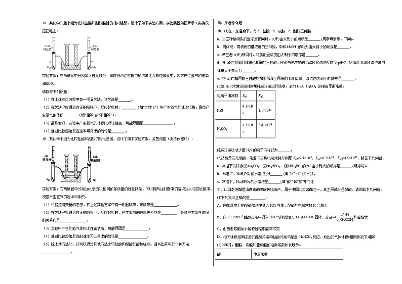 第三章第一节电离平衡同步练习第3页