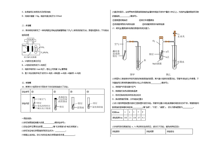 第四章第三节金属的腐蚀与防护同步练习03