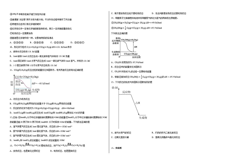 第一章第一节反应热同步练习第2页