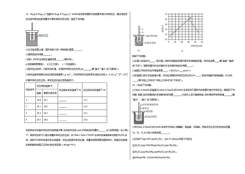 第一章第一节反应热同步练习第3页