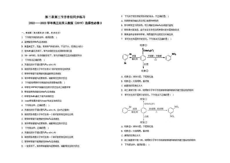 第二章第三节芳香烃同步练习第1页