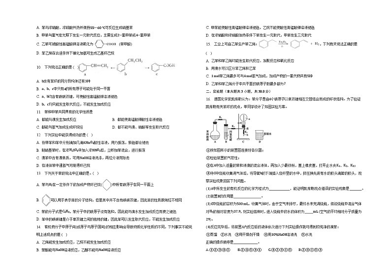 第二章第三节芳香烃同步练习第2页