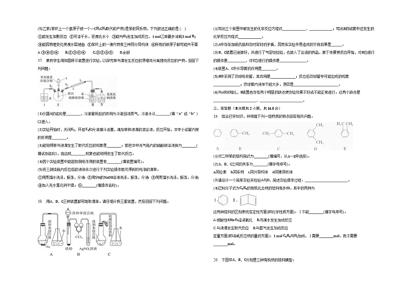 第二章第三节芳香烃同步练习第3页