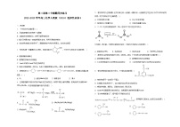 高中化学人教版 (2019)选择性必修3第三节 醛酮一课一练