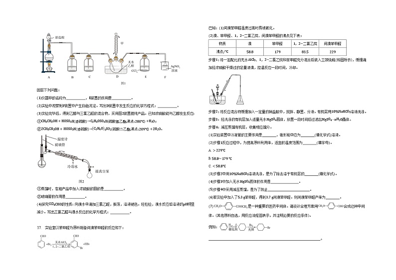 第三章第三节醛酮同步练习第3页