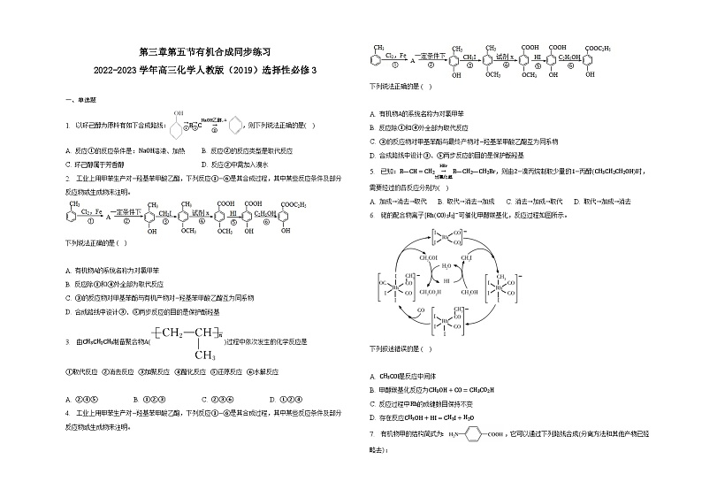 第三章第五节有机合成同步练习第1页