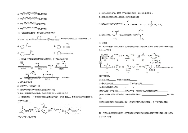 第三章第五节有机合成同步练习第3页