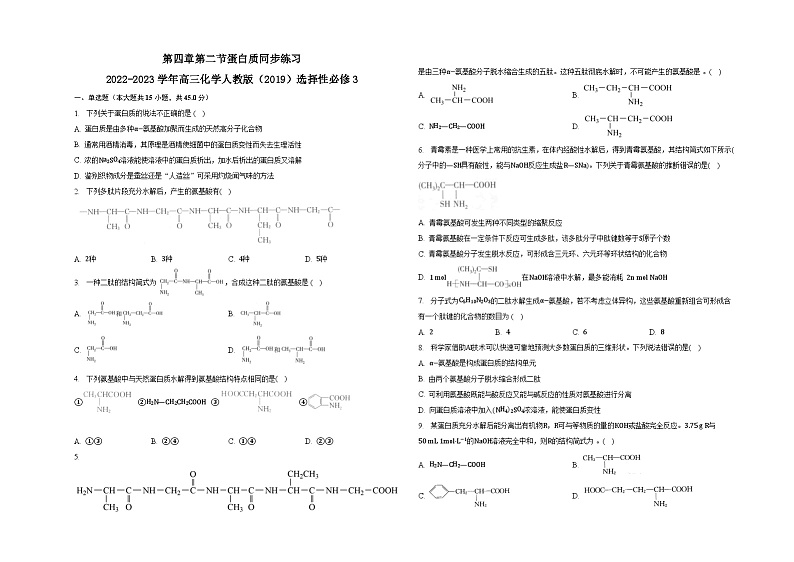 第四章第二节蛋白质同步练习第1页