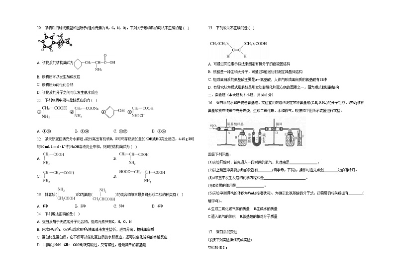 第四章第二节蛋白质同步练习第2页