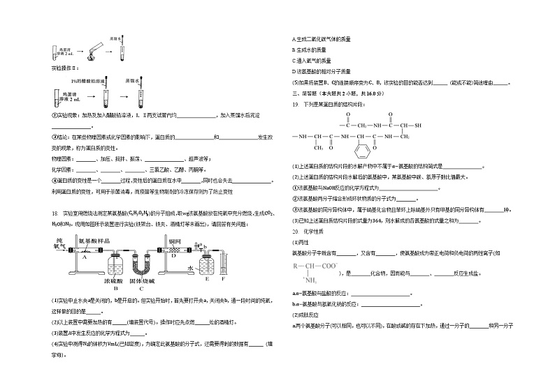 第四章第二节蛋白质同步练习第3页