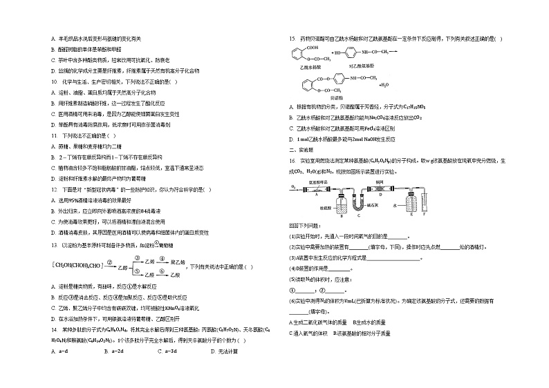 第四章生物大分子单元练习02