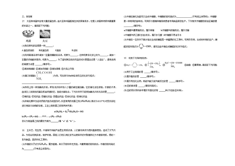 第四章生物大分子单元练习03
