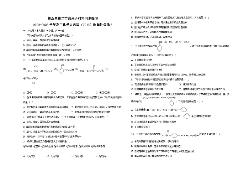 第五章第二节高分子材料同步练习第1页