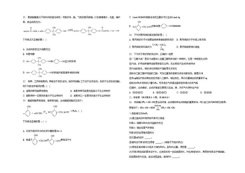 第五章第二节高分子材料同步练习第2页