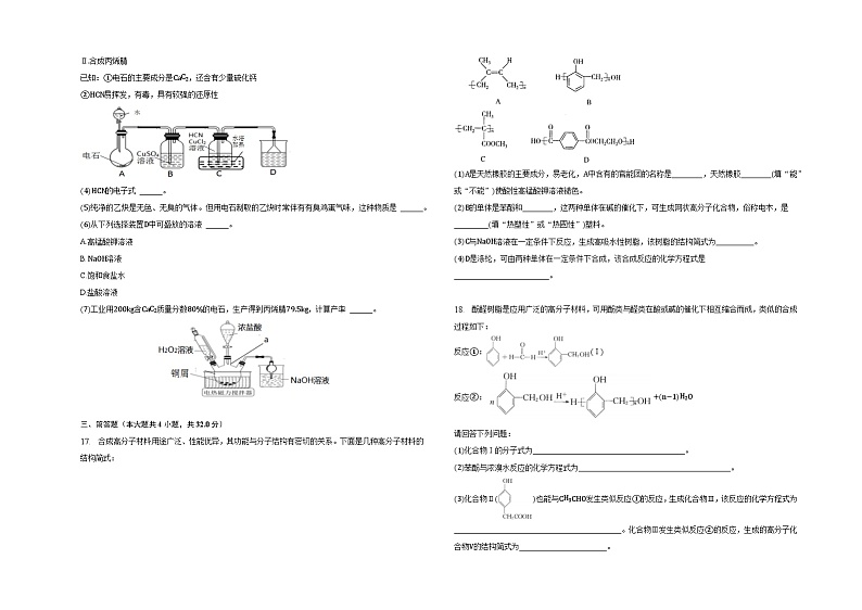 第五章第二节高分子材料同步练习第3页