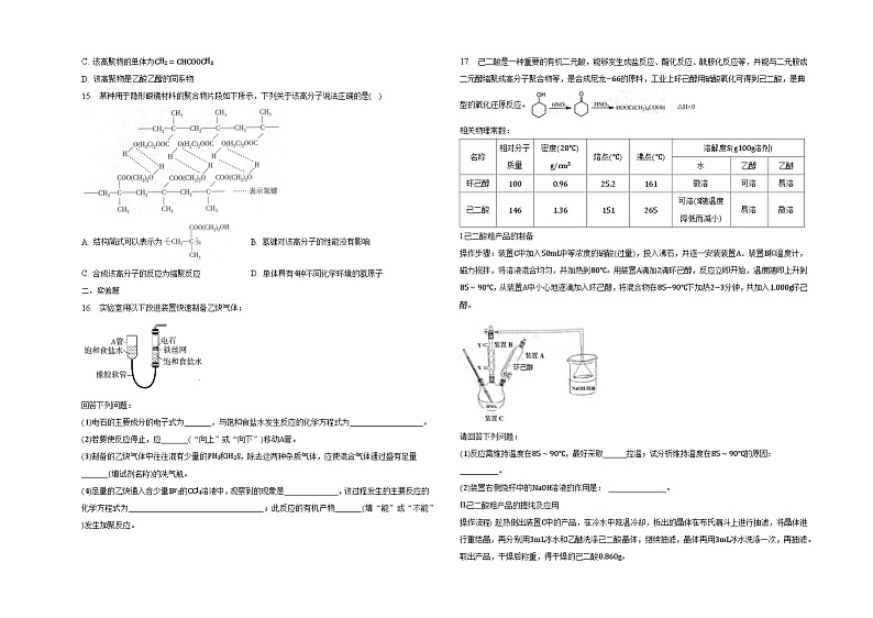 第五章第一节合成高分子的基本方法同步练习第3页