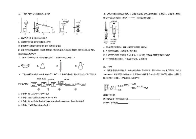 第一章第二节研究有机化合物的一般方法同步练习第2页