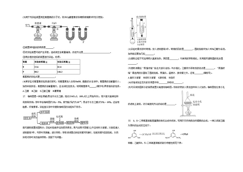 第一章第二节研究有机化合物的一般方法同步练习第3页