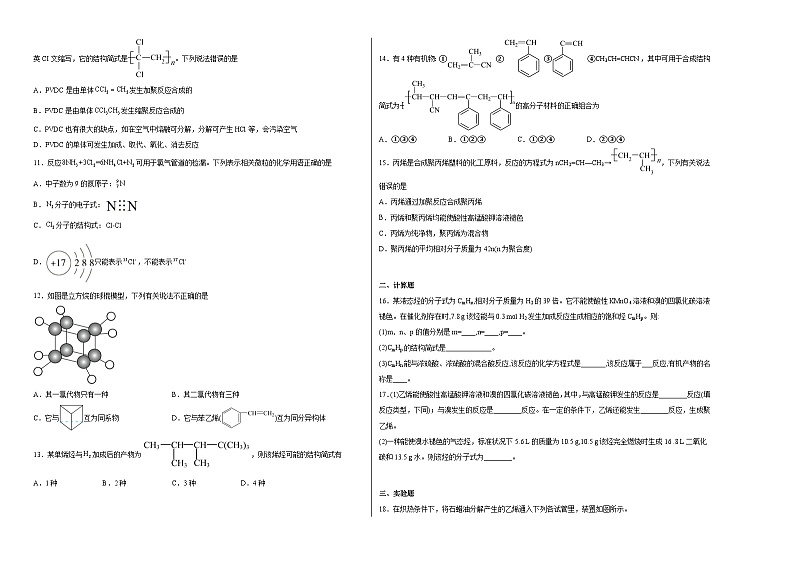 第七章第二节乙烯与有机高分子材料同步练习第2页