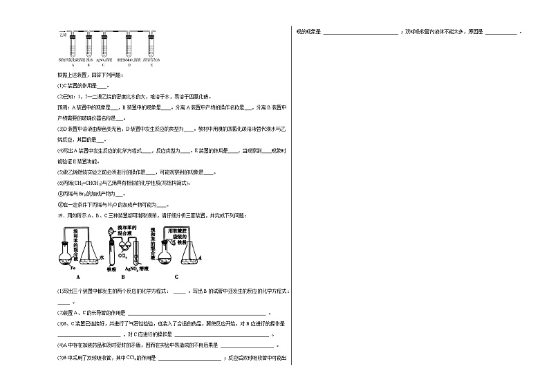第七章第二节乙烯与有机高分子材料同步练习第3页