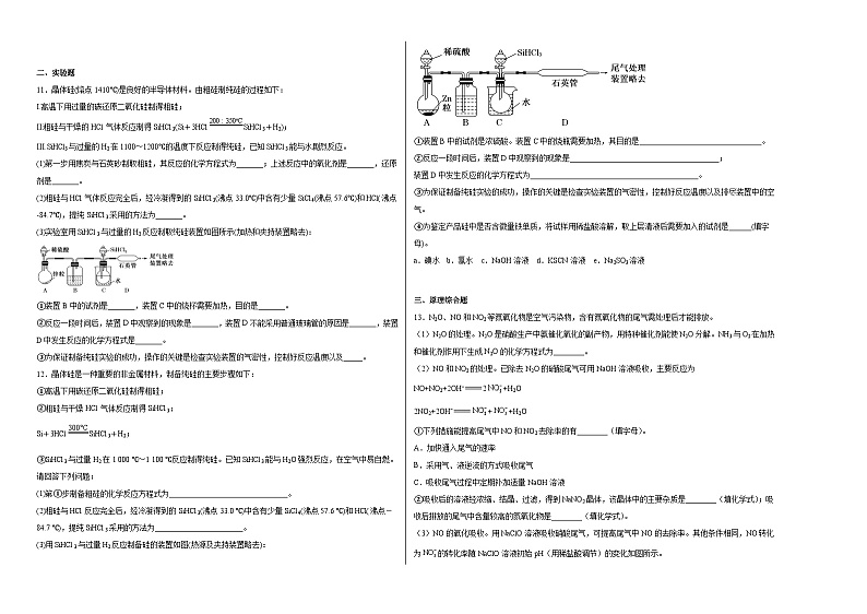 第五章第三节无机非金属材料同步练习第2页