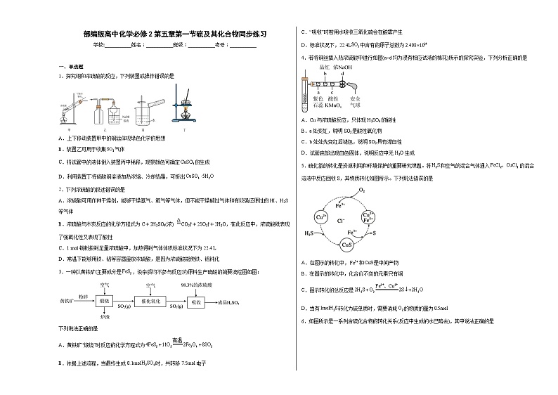 第五章第一节硫及其化合物同步练习第1页