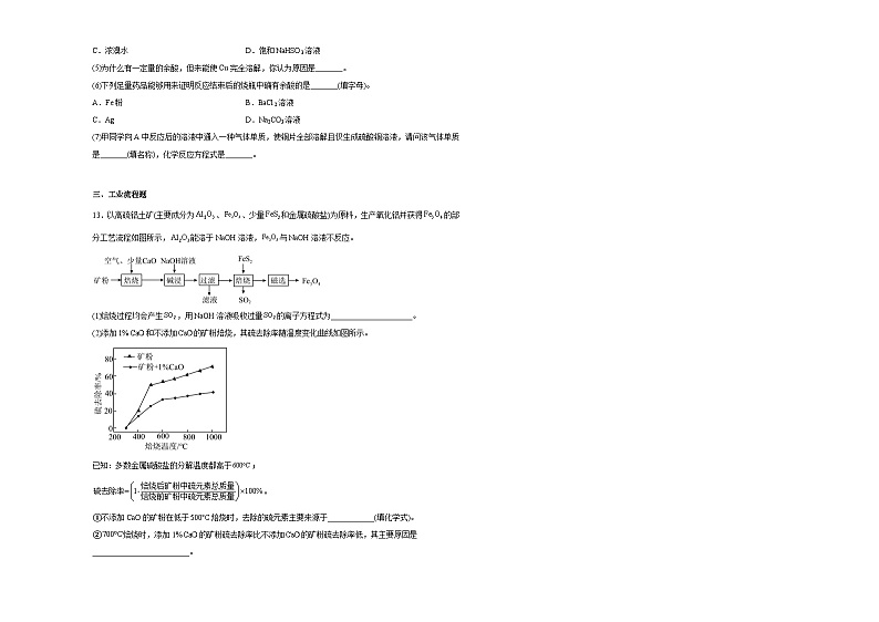 第五章第一节硫及其化合物同步练习第3页