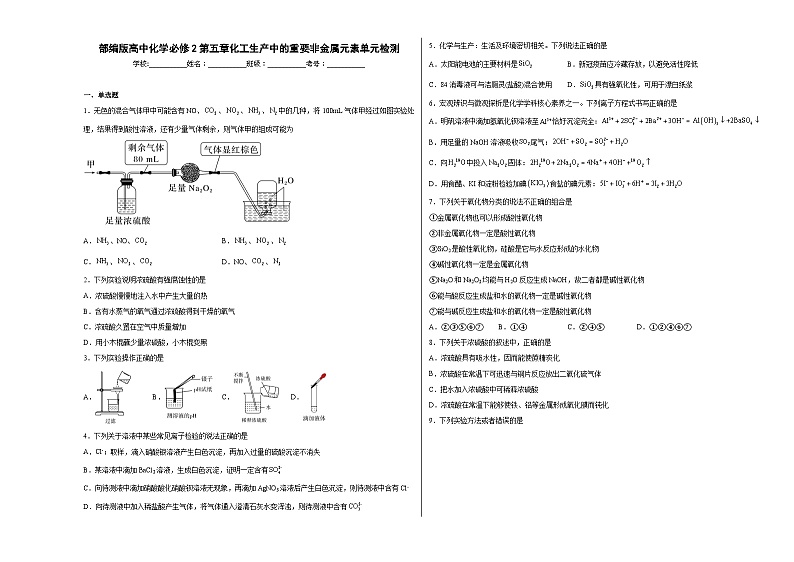 第五章化工生产中的重要非金属元素单元检测第1页