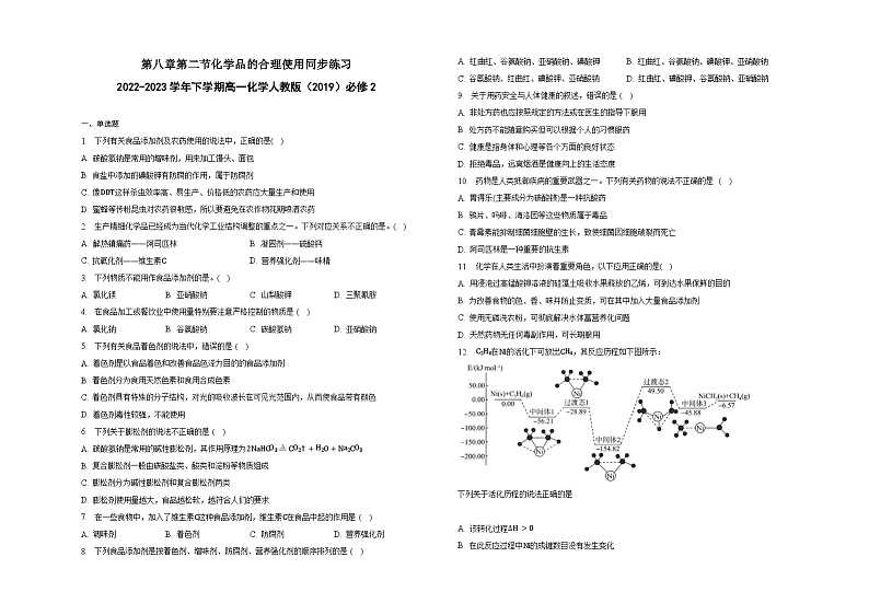 第八章第二节化学品的合理使用同步练习第1页