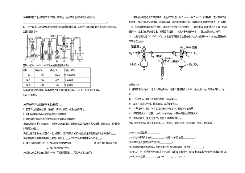 第八章第二节化学品的合理使用同步练习第3页
