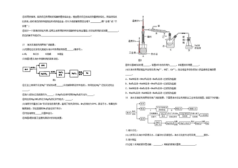 第八章第一节自然资源的开发利用同步练习第3页