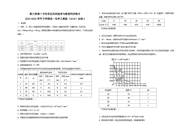 第六章第二节化学反应的速率与限度同步练习第1页