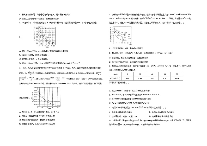 第六章第二节化学反应的速率与限度同步练习第2页