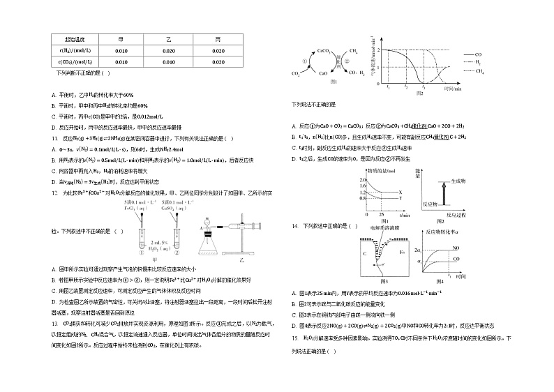 第六章第二节化学反应的速率与限度同步练习第3页
