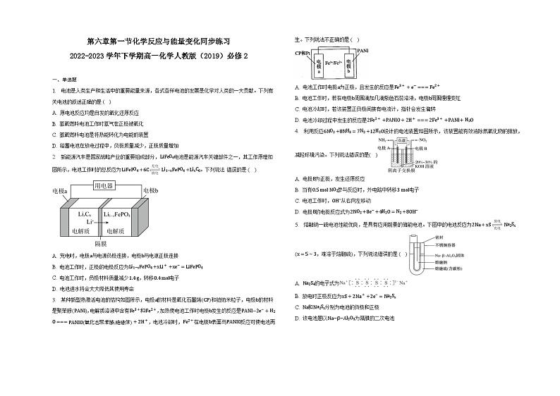 第六章第一节化学反应与能量变化同步练习第1页