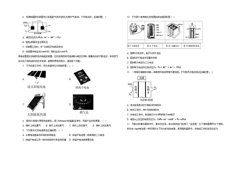 第六章第一节化学反应与能量变化同步练习第2页